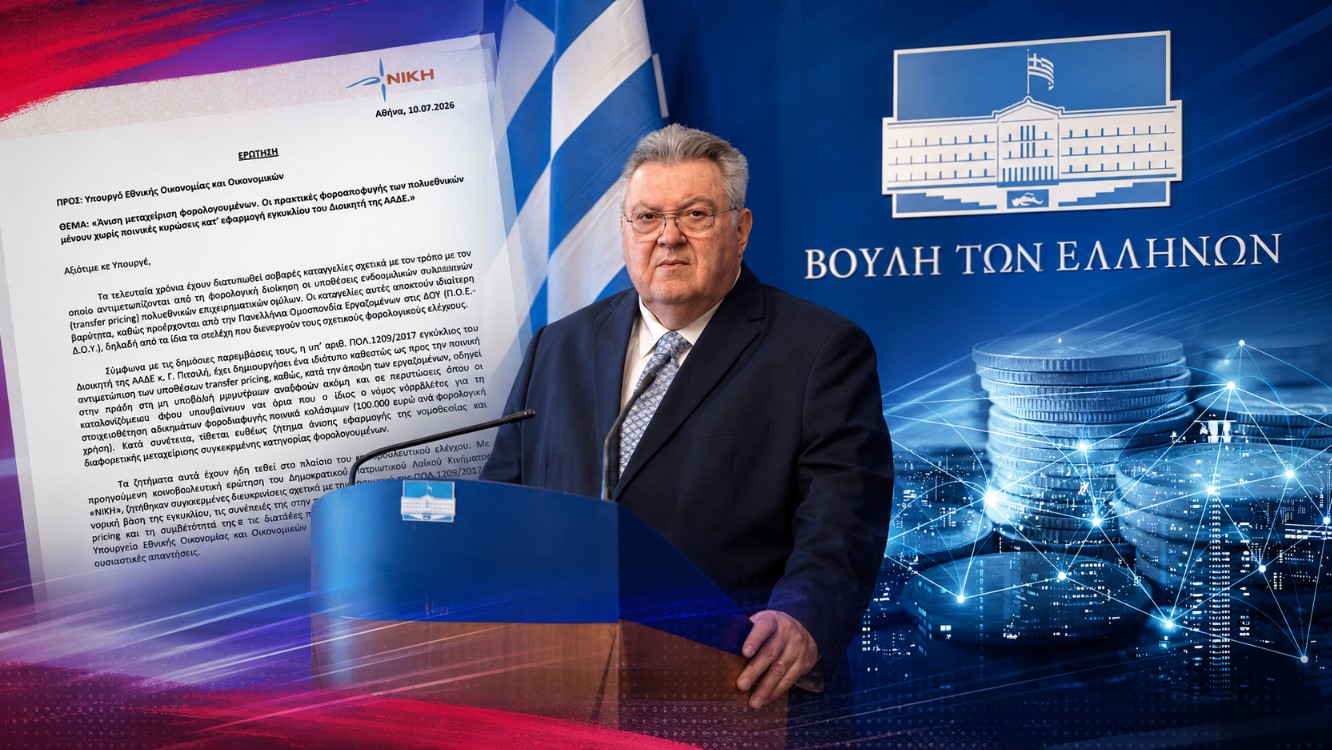 Οικονομόπουλος: «Οι πολίτες πληρώνουν, οι πολυεθνικές γλιτώνουν με εγκύκλιο της ΑΑΔΕ»