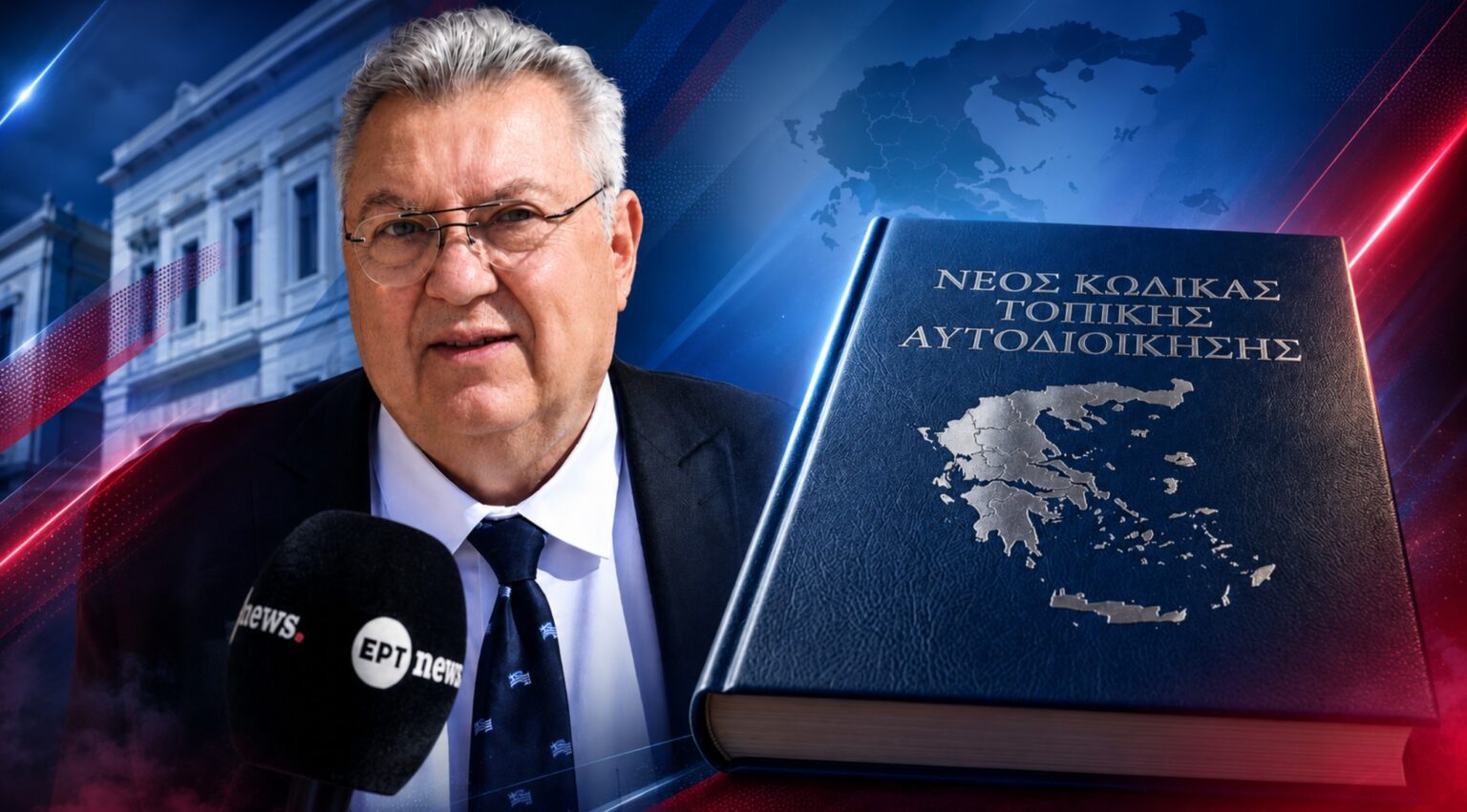 Οικονομόπουλος: Γιατί ο νέος Κώδικας Τοπικής Αυτοδιοίκησης δεν απαντά στις πραγματικές ανάγκες της ελληνικής περιφέρειας