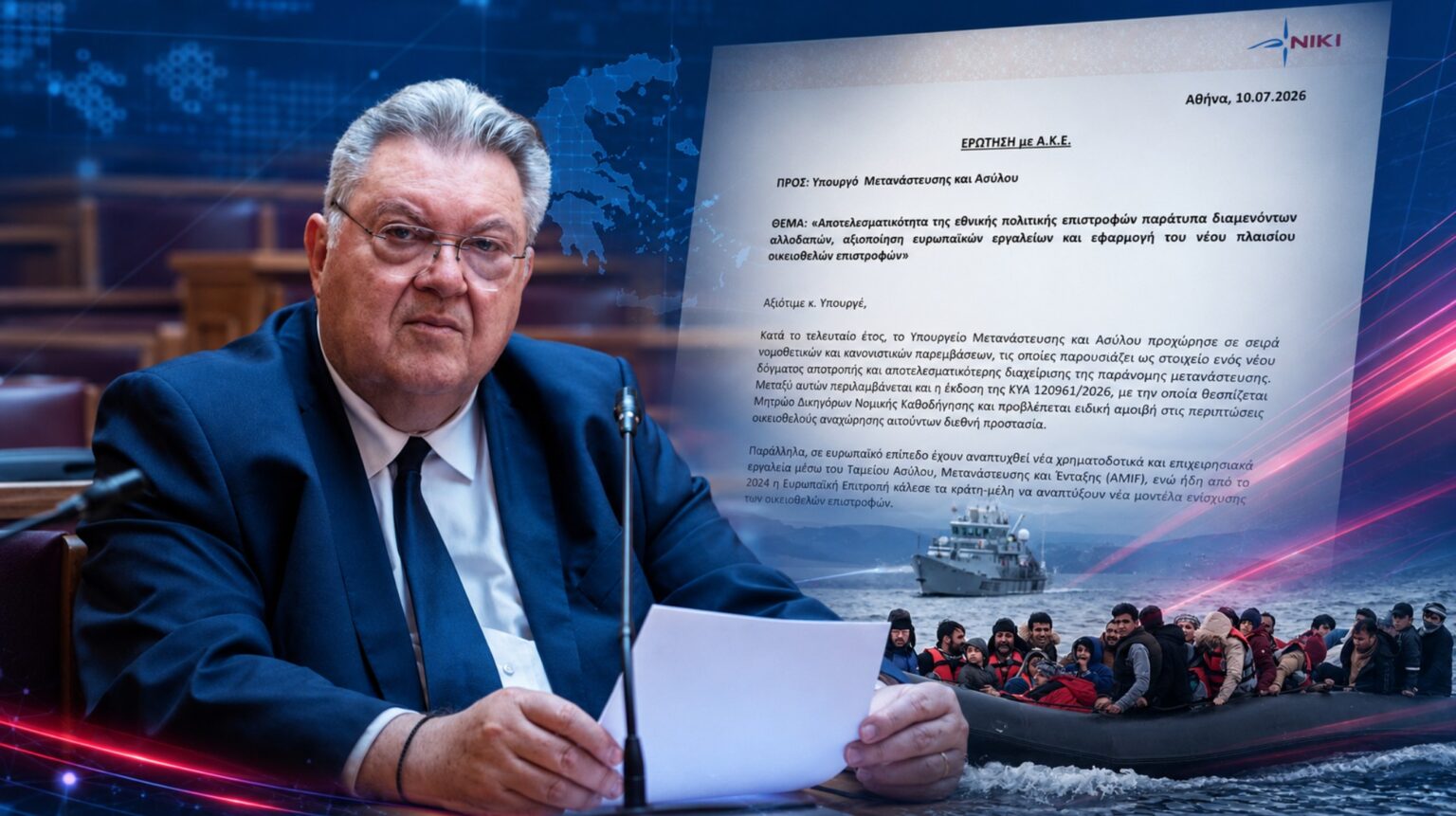 Οικονομόπουλος: Πόσοι επιστρέφουν πραγματικά; Η ΝΙΚΗ αποκαλύπτει την κυβερνητική πολιτική στο Μεταναστευτικό