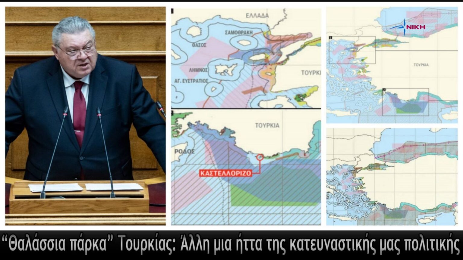 “Θαλάσσια πάρκα” Τουρκίας: Άλλη μια ήττα της κατευναστικής μας πολιτικής