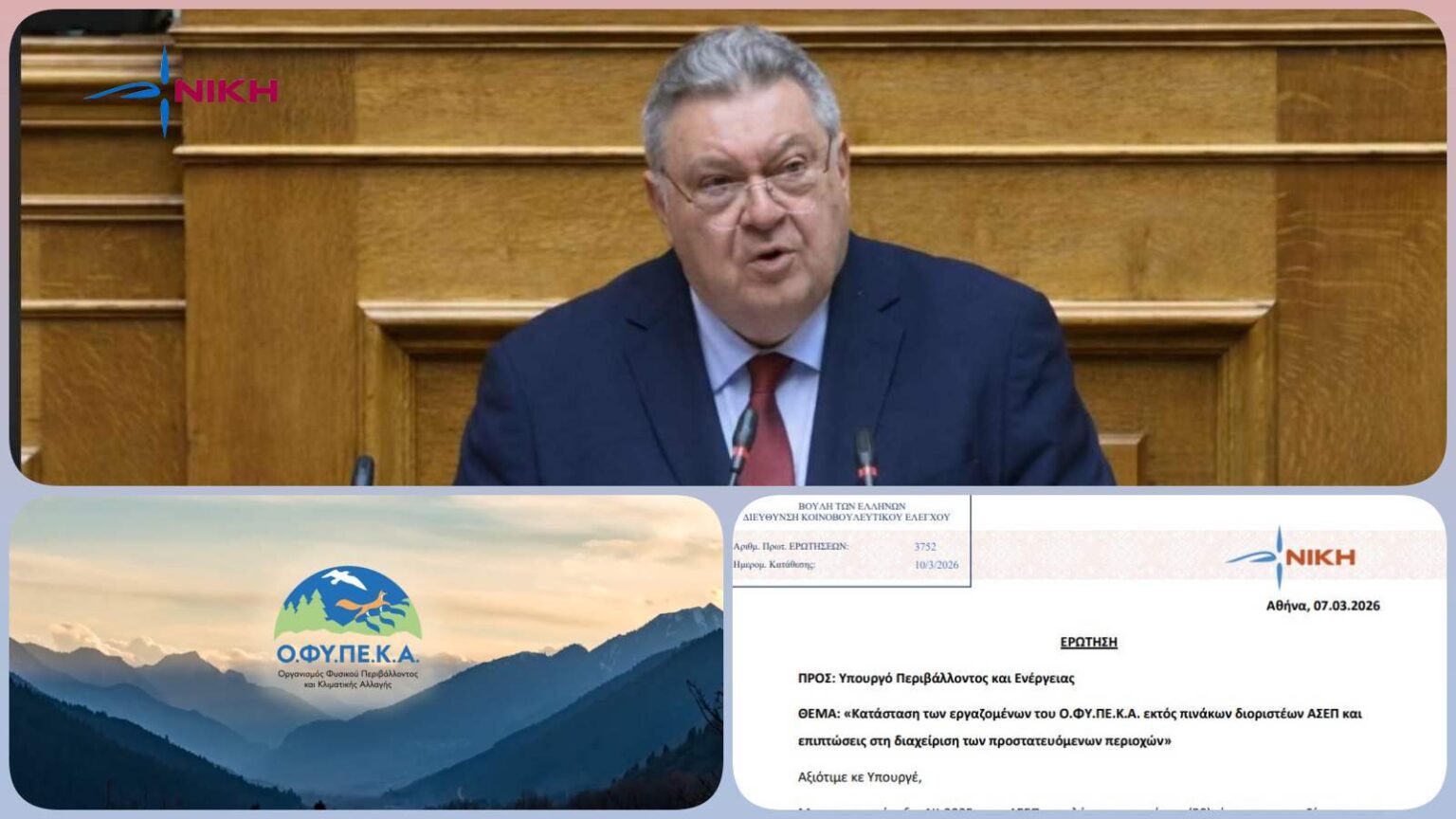 Οικονομόπουλος: «Ποιος θα προστατεύσει τη φύση όταν το κράτος πετά εκτός τους ανθρώπους της;